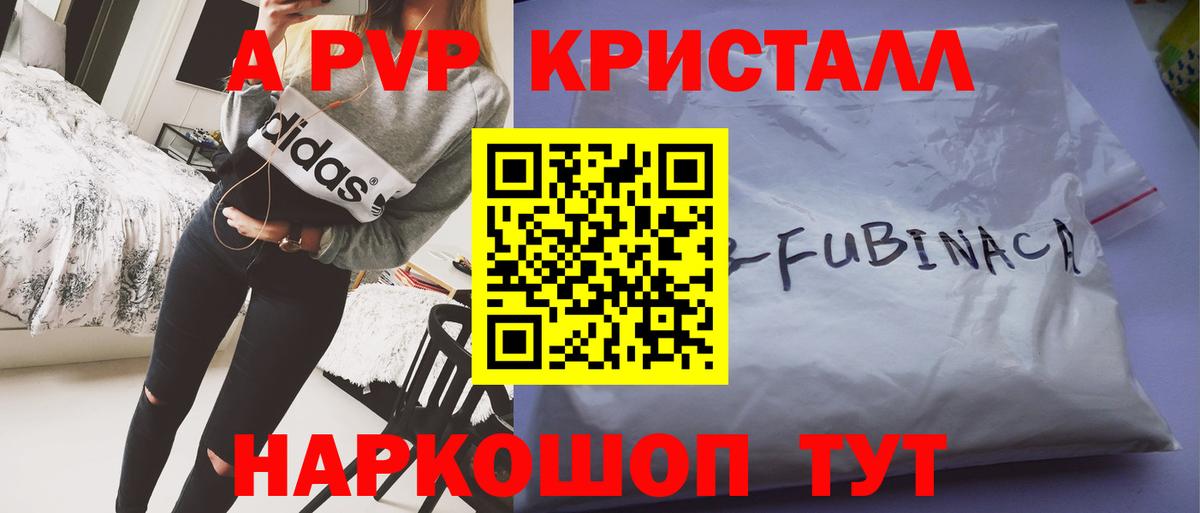 А ПВП Соль  Вход с VPN  Alpha PVP Crystall  Дальнегорск 