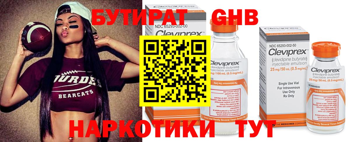Бутират  Бутират BDO  Вход с VPN  Дальнегорск 