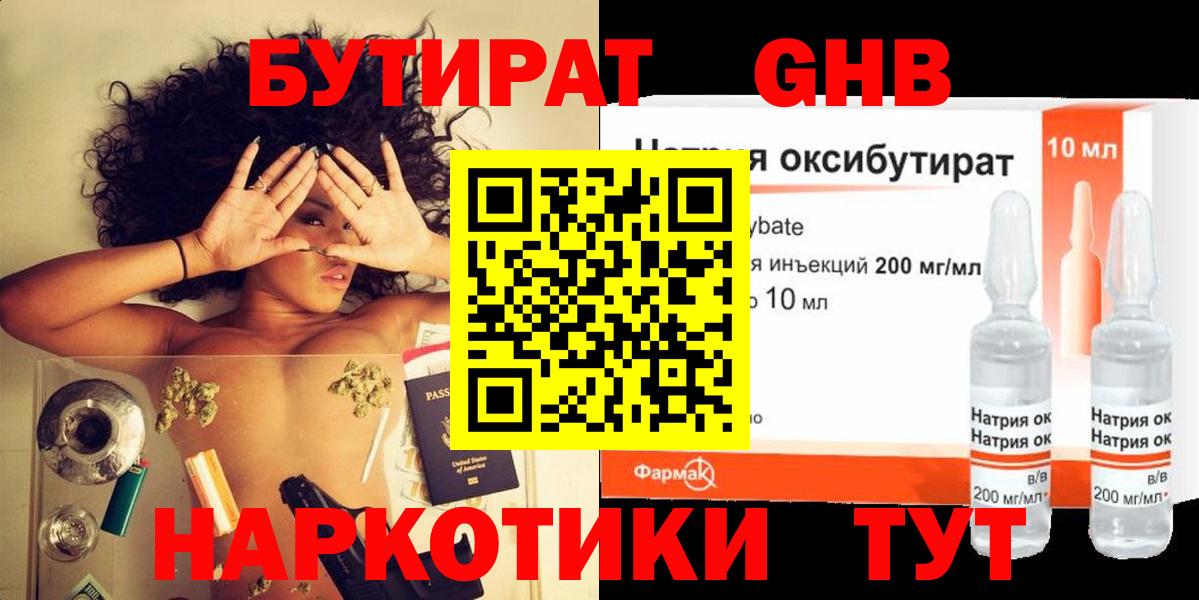 Бутират BDO Дальнегорск