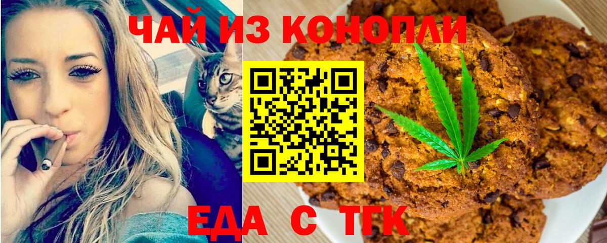 Еда ТГК марихуана  Дальнегорск 