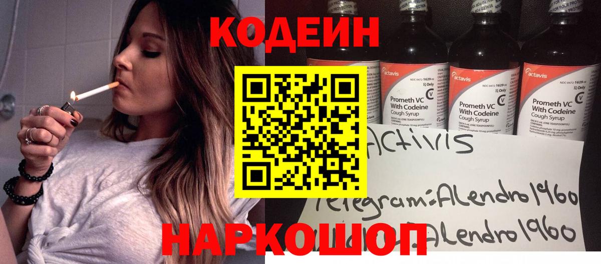 Codein напиток Lean (лин)  Дальнегорск  Кодеин напиток Lean (лин) 