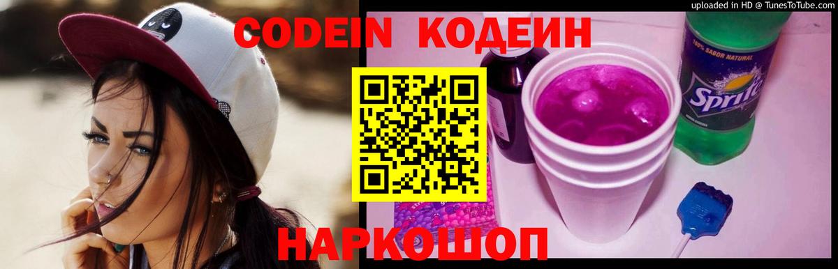 Кодеин напиток Lean (лин)  купить   Дальнегорск  Вход с VPN  Кодеиновый сироп Lean Purple Drank 