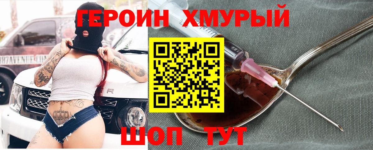 ГЕРОИН VHQ Дальнегорск