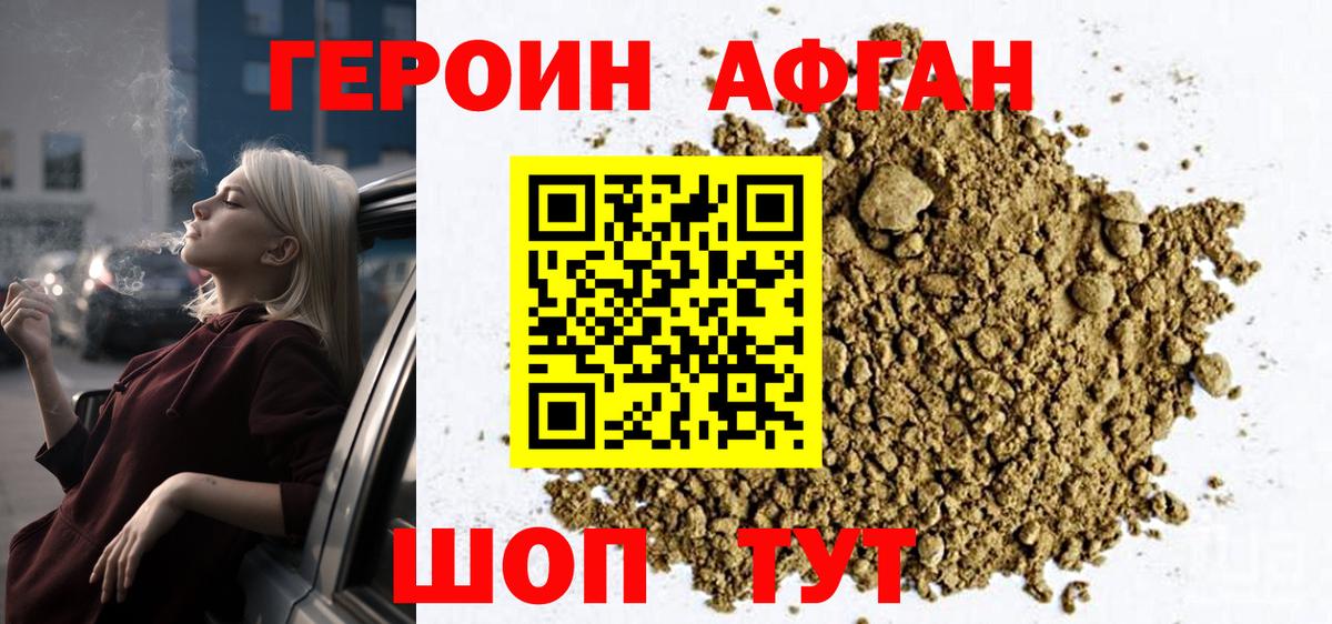 Героин VHQ Дальнегорск