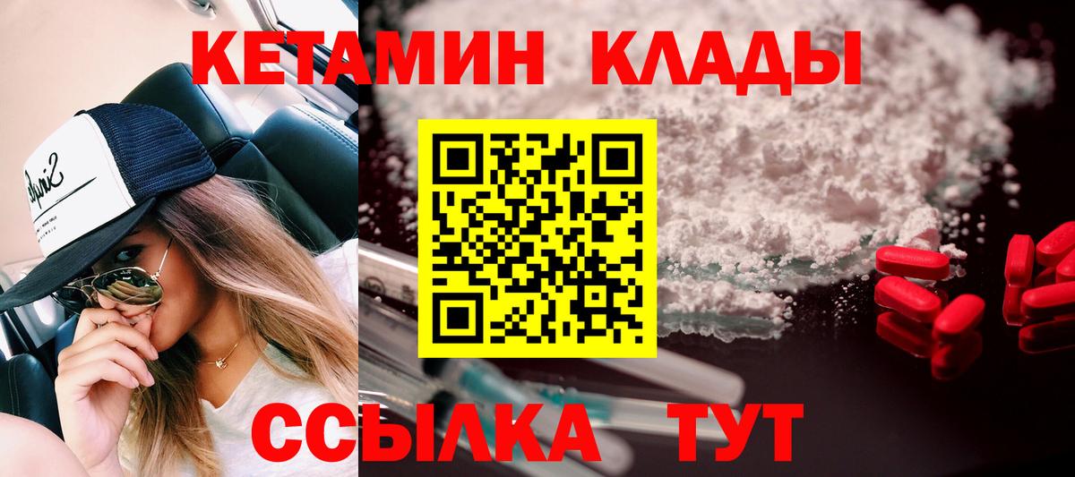 Кетамин VHQ Дальнегорск