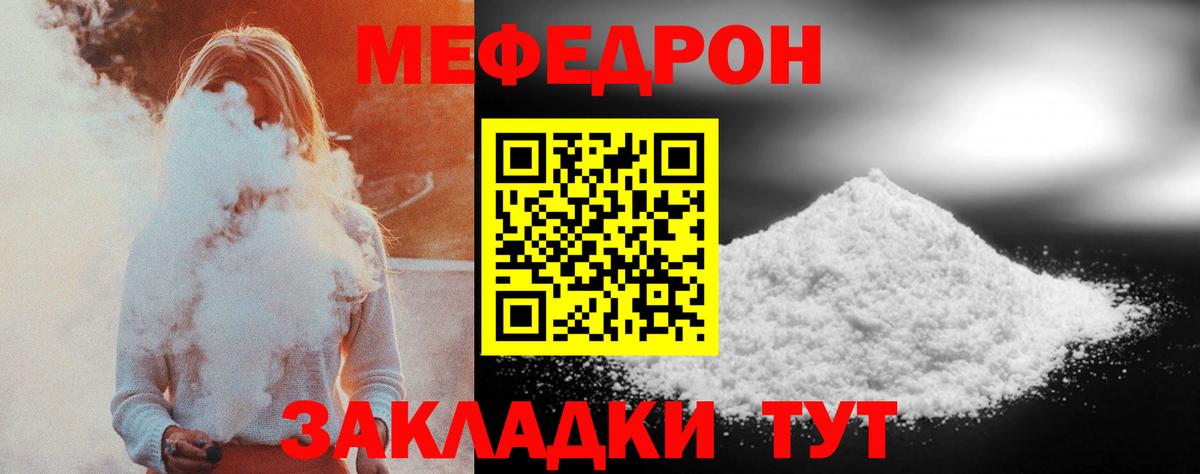 МЯУ-МЯУ кристаллы  МЕФ мука  Дальнегорск 