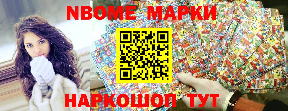 Марки NBOMe 1,5мг  Марки NBOMe  как найти   Дальнегорск 