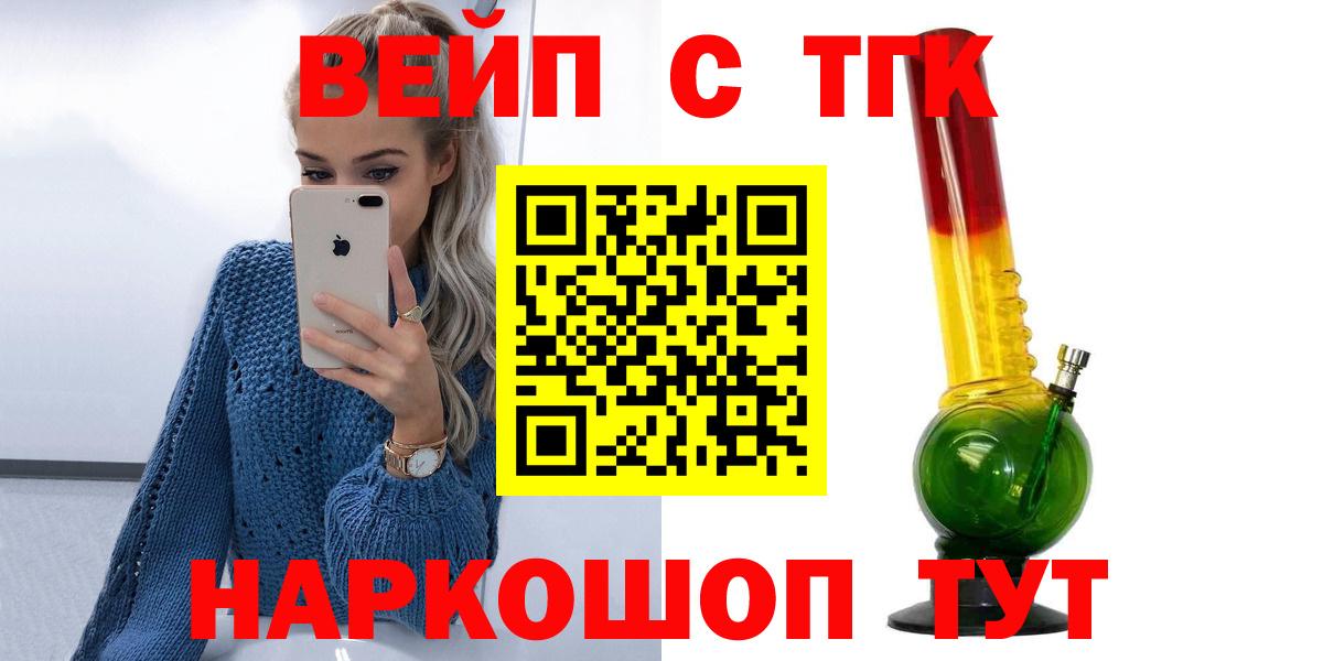 ТГК вейп с тгк Дальнегорск
